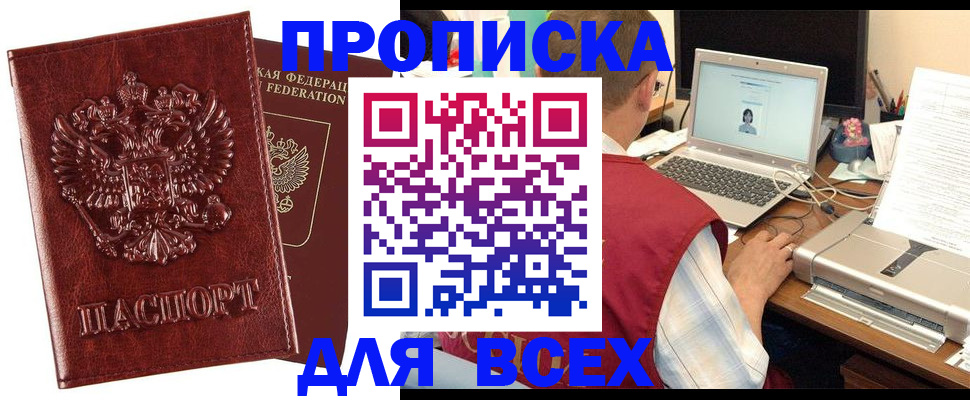 прописка законно в Сунже