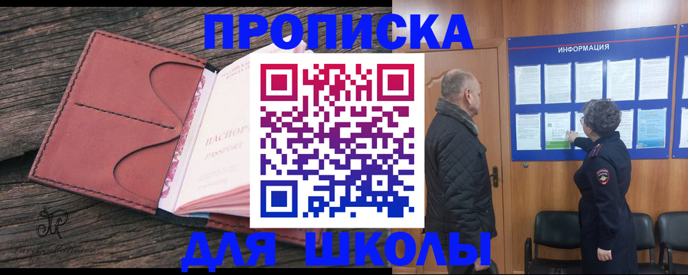 временная регистрация для всех в Сунже