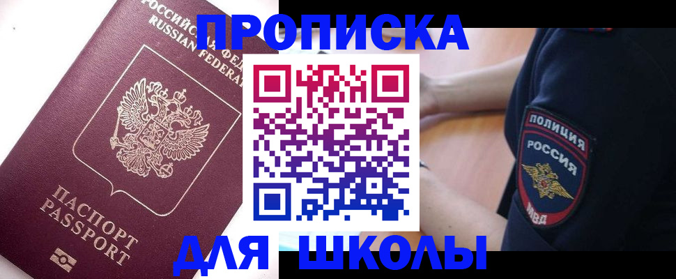 прописка штамп в Сунже