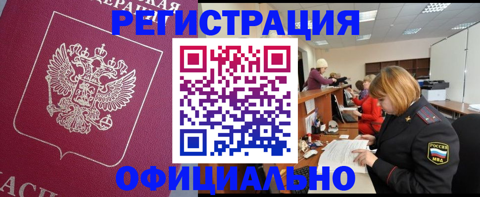 временная прописка в Сунже