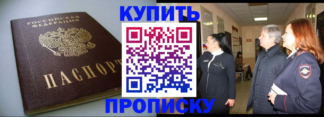 временная регистрация в Сунже